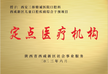 定点医疗机构